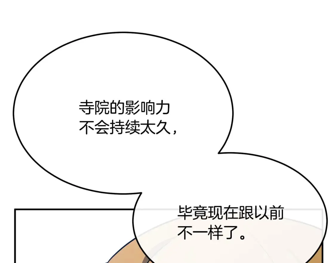 第115话 被人怀疑 第125页