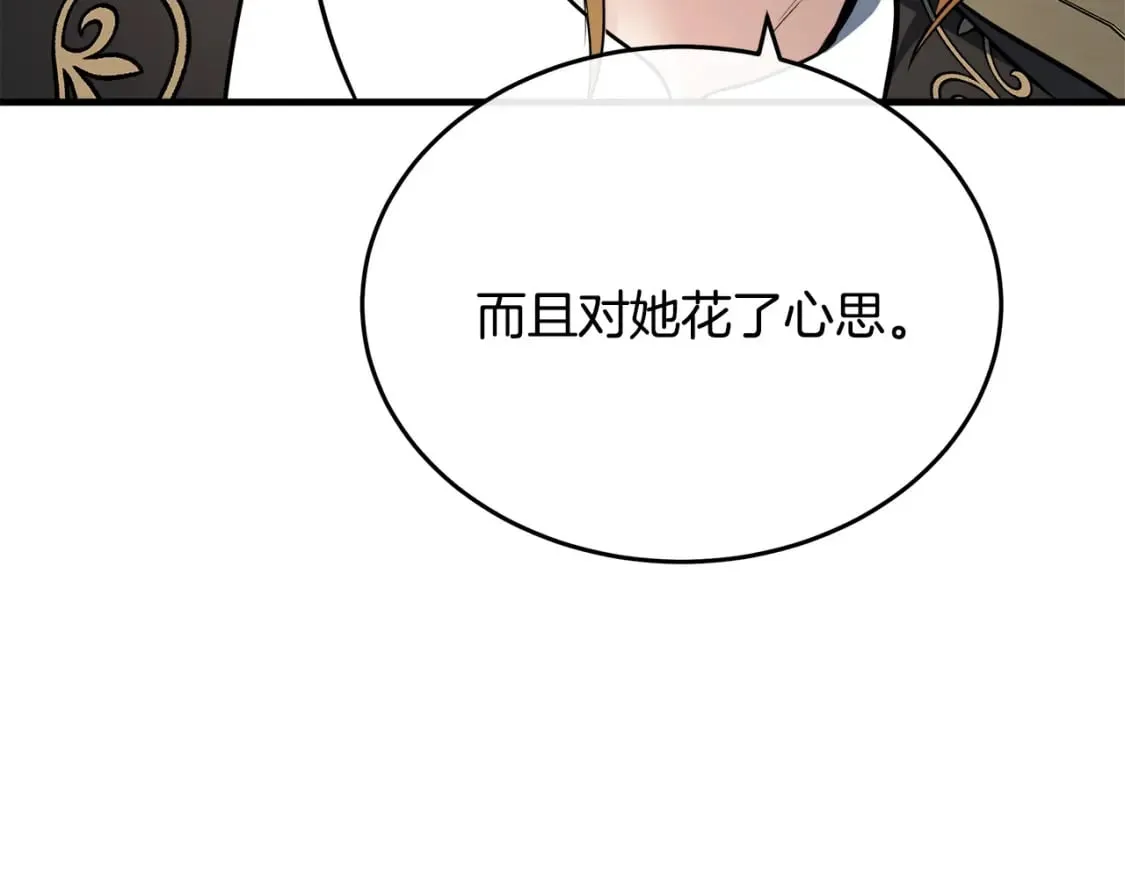 第115话 被人怀疑 第160页