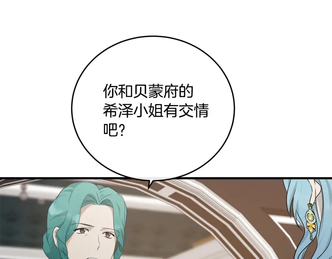 第115话 被人怀疑 第190页