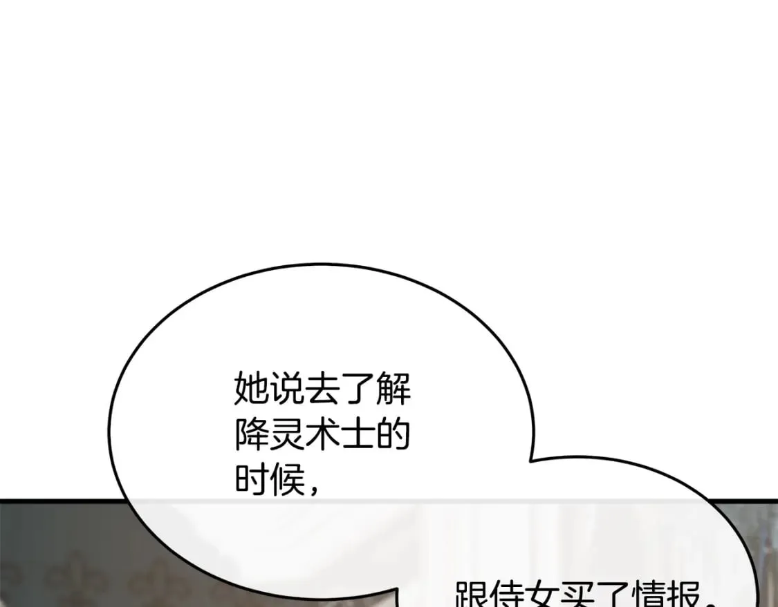 第115话 被人怀疑 第198页
