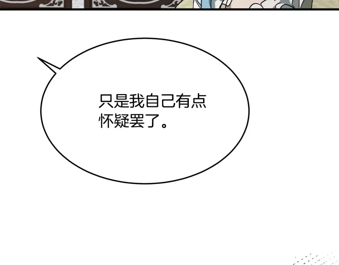第115话 被人怀疑 第208页