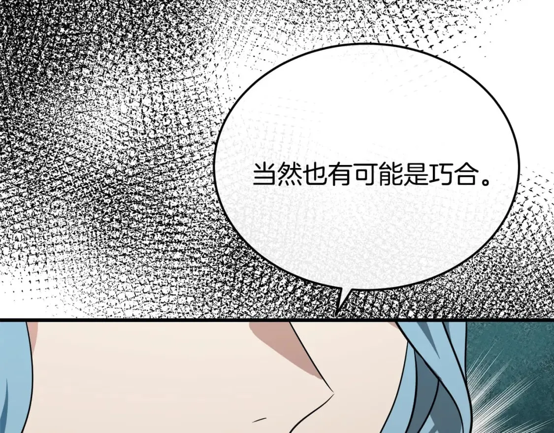 第115话 被人怀疑 第213页