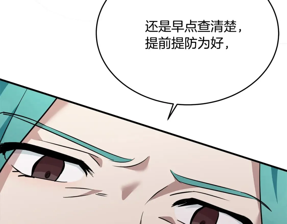 第115话 被人怀疑 第222页
