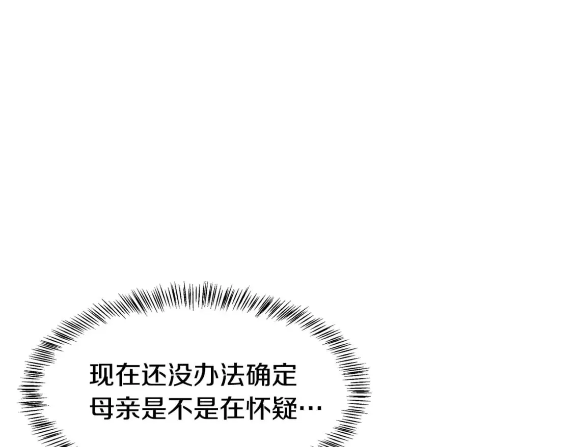 第115话 被人怀疑 第228页
