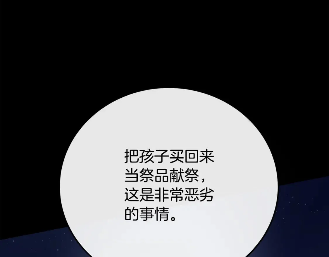 第113话 你们会抛弃我吗？ 第27页