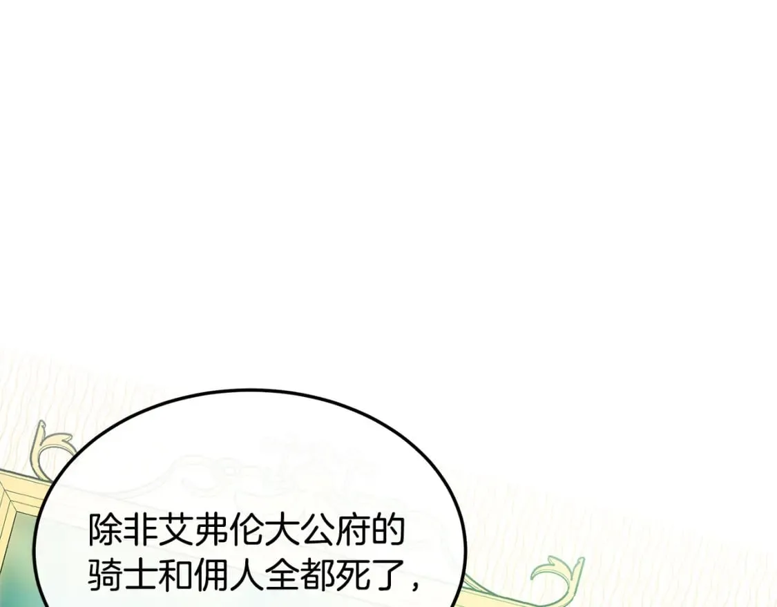 第113话 你们会抛弃我吗？ 第75页