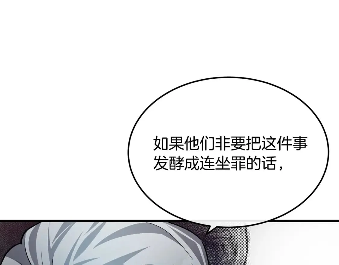 第113话 你们会抛弃我吗？ 第79页