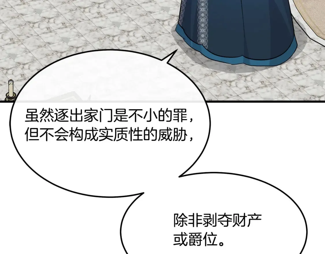 第113话 你们会抛弃我吗？ 第105页