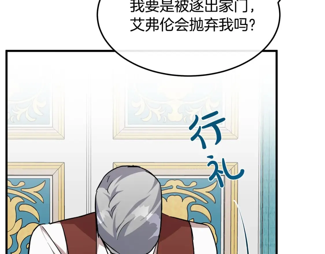 第113话 你们会抛弃我吗？ 第117页