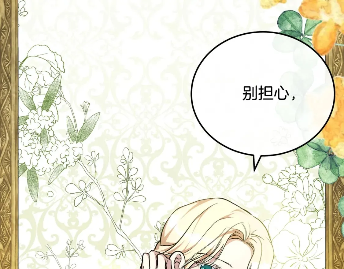 第113话 你们会抛弃我吗？ 第122页