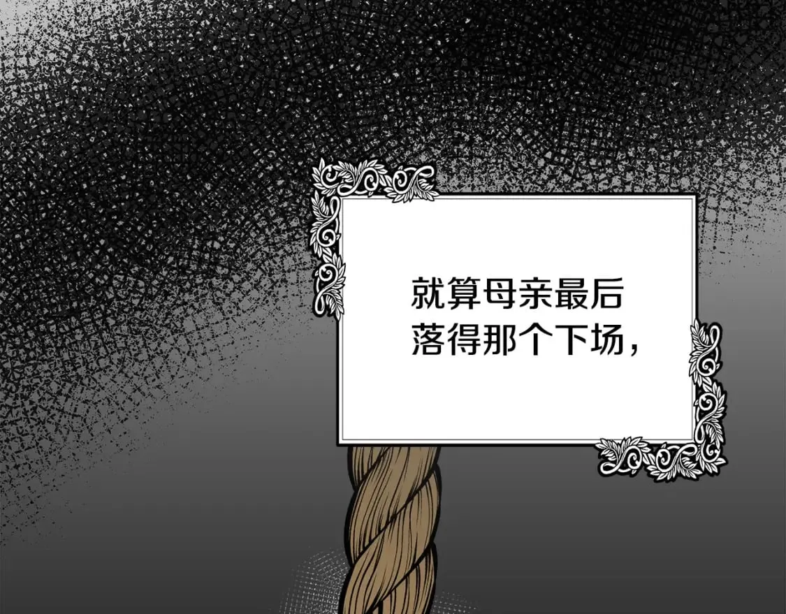 第113话 你们会抛弃我吗？ 第131页
