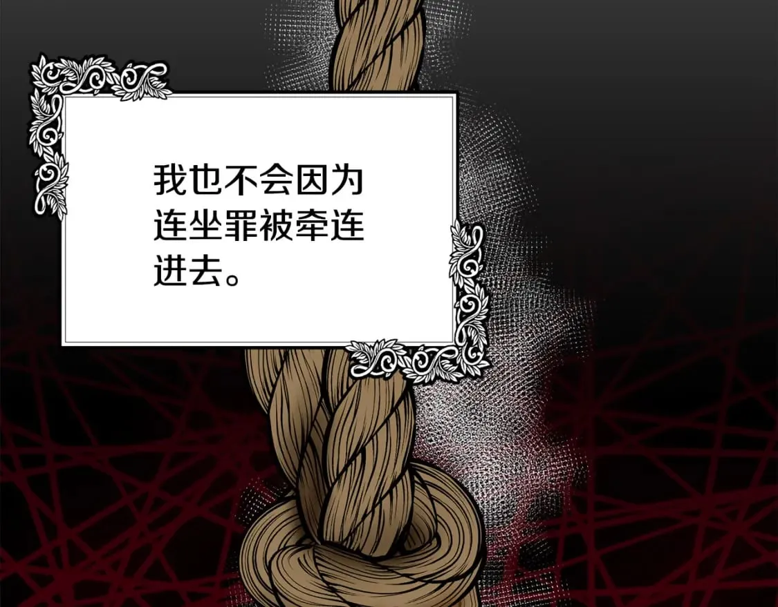 第113话 你们会抛弃我吗？ 第132页