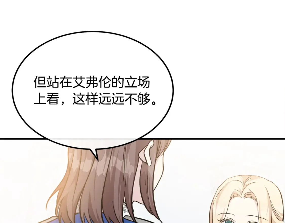 第113话 你们会抛弃我吗？ 第195页