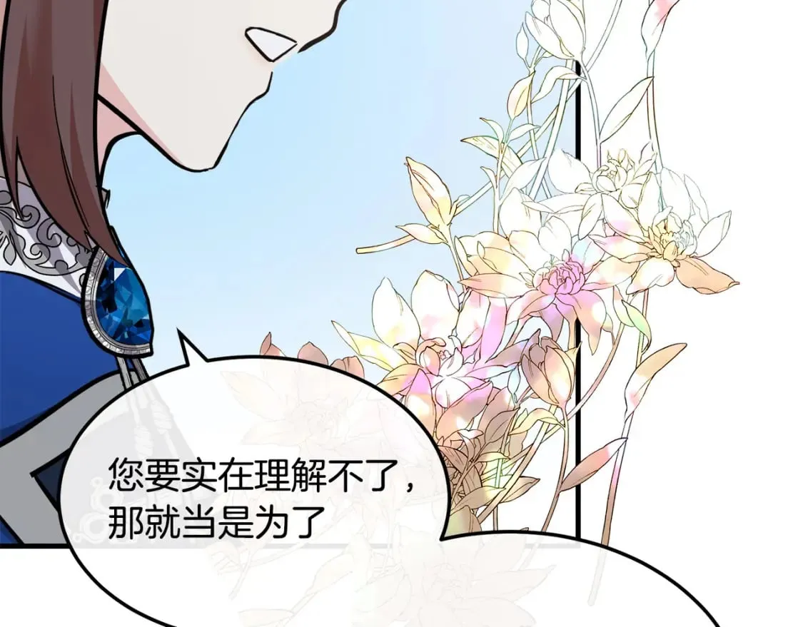 第113话 你们会抛弃我吗？ 第207页