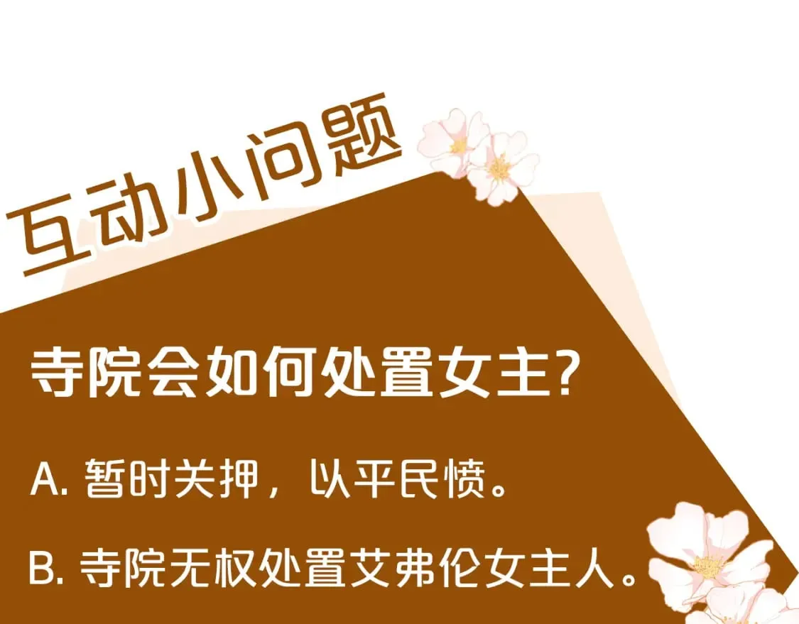 第113话 你们会抛弃我吗？ 第238页