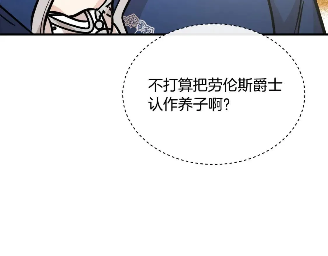 第112话 自食恶果 第27页