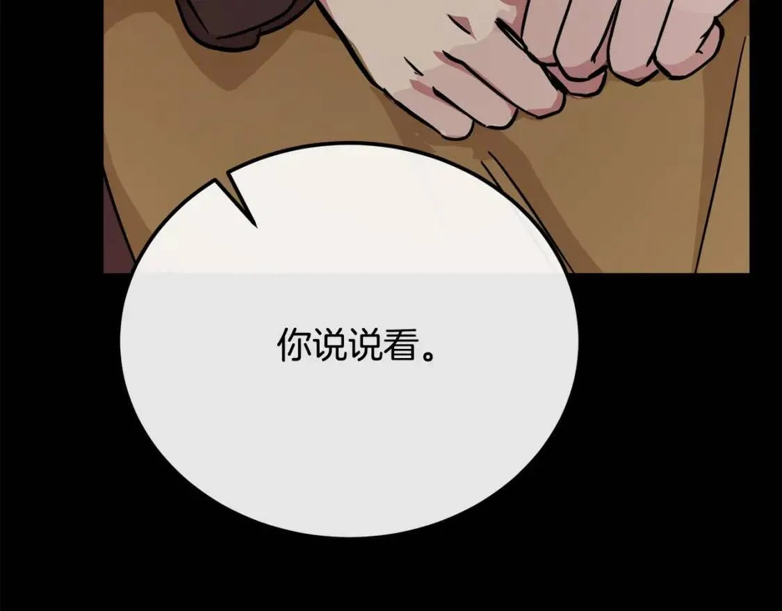 第112话 自食恶果 第75页