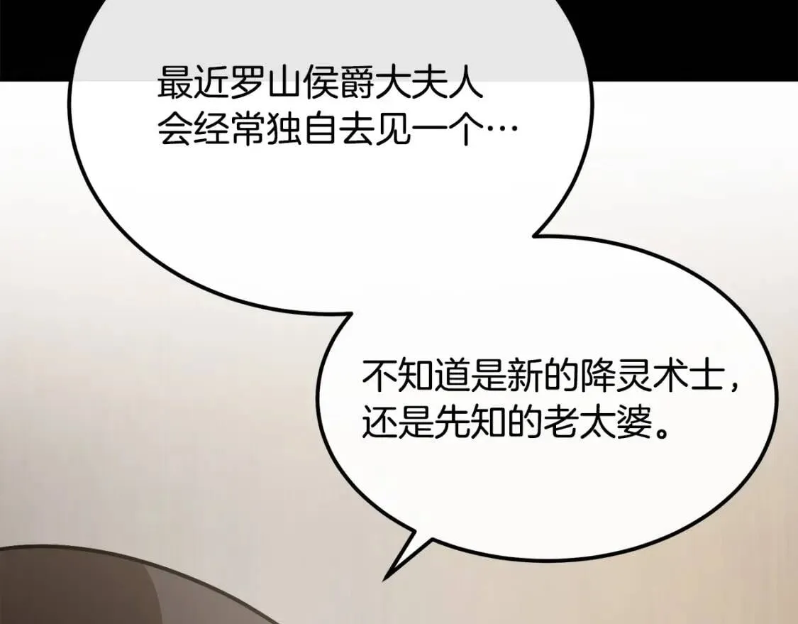 第112话 自食恶果 第77页