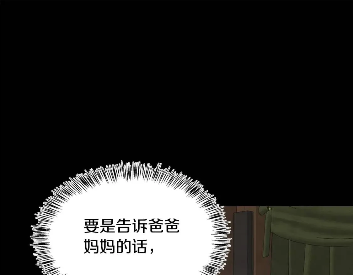 第112话 自食恶果 第86页
