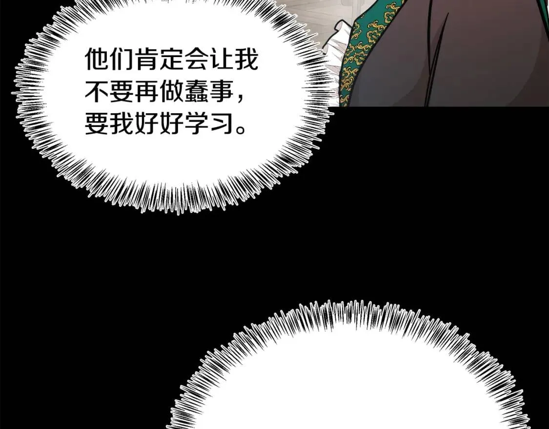 第112话 自食恶果 第88页