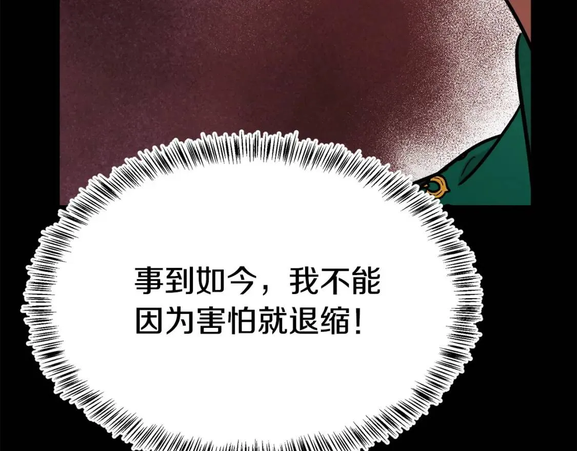 第112话 自食恶果 第91页
