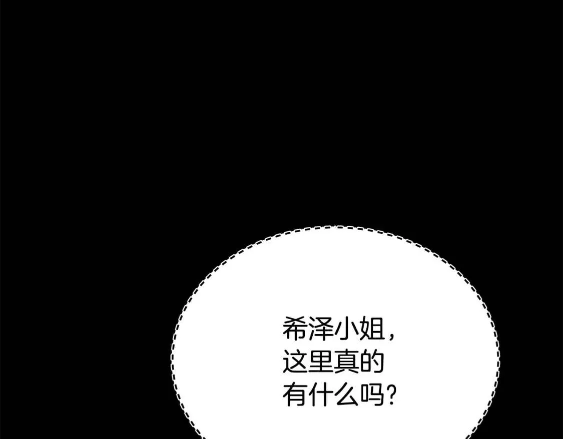 第112话 自食恶果 第98页