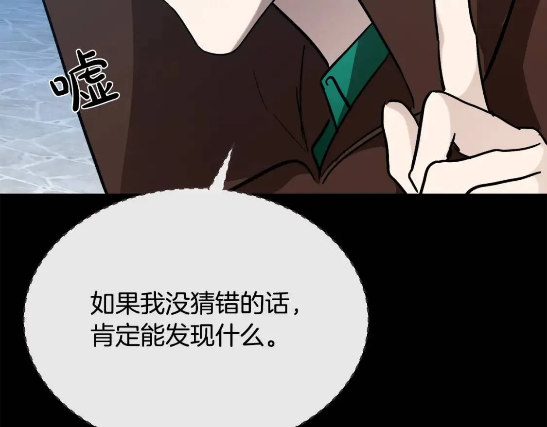 第112话 自食恶果 第103页