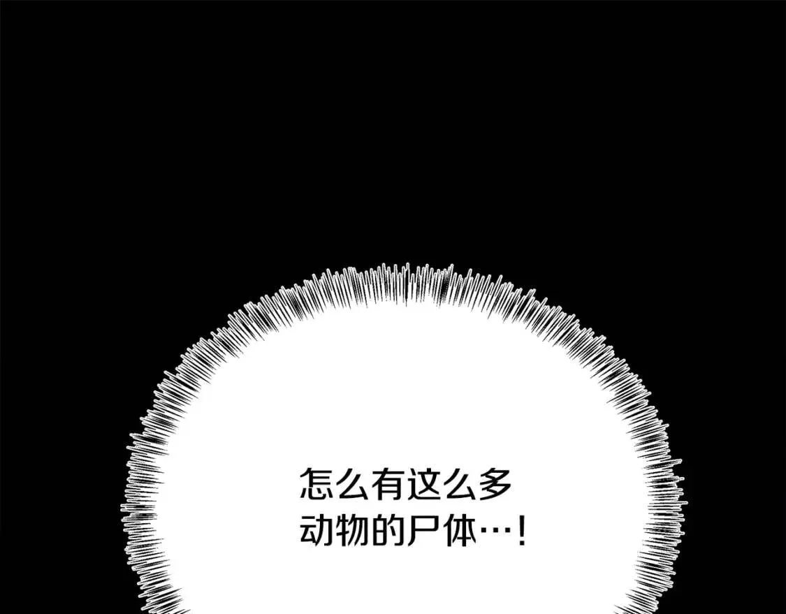 第112话 自食恶果 第115页