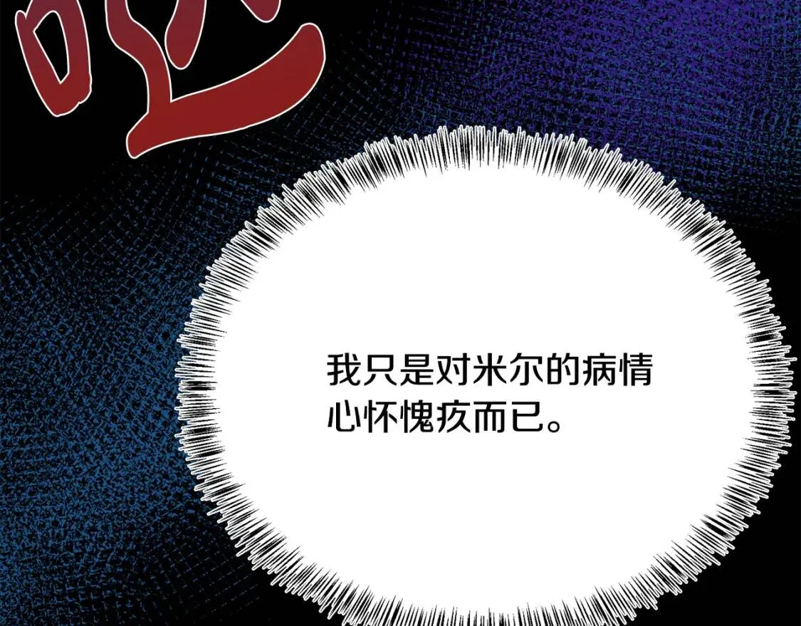 第112话 自食恶果 第142页