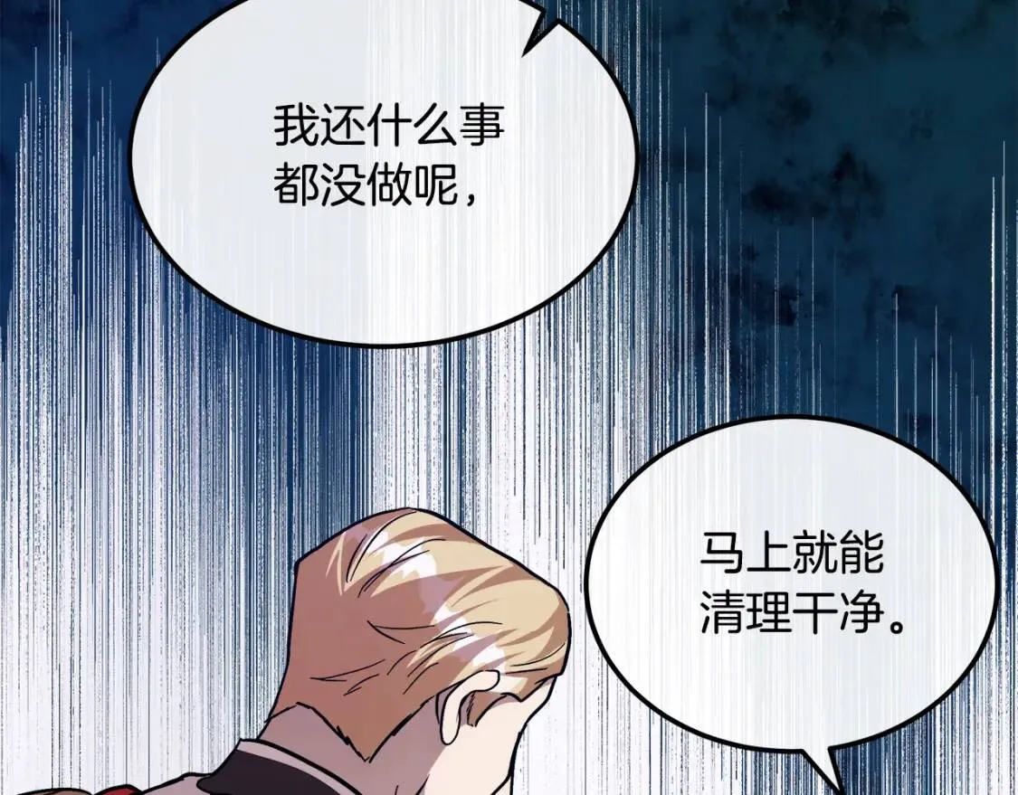 第112话 自食恶果 第215页
