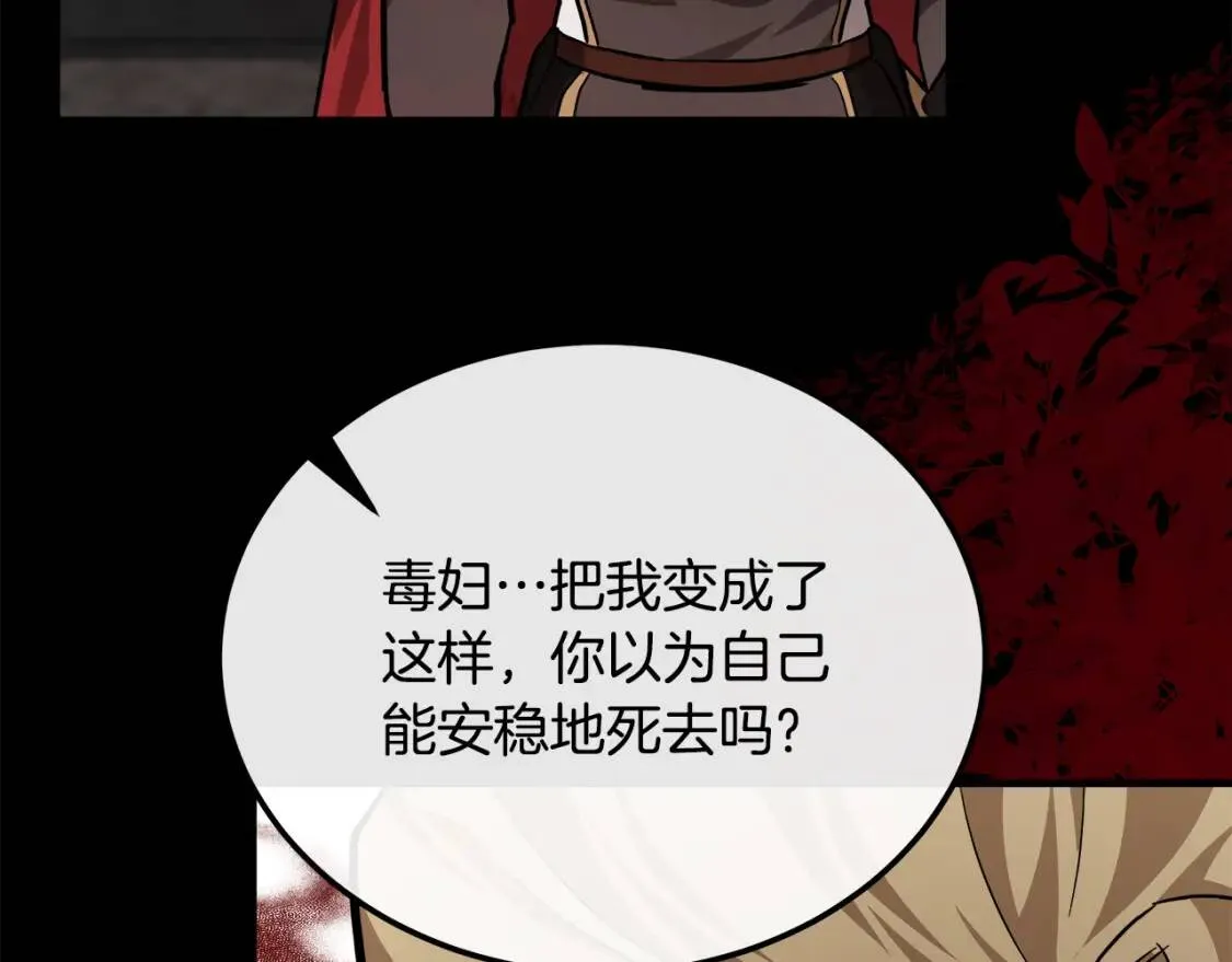 第112话 自食恶果 第240页