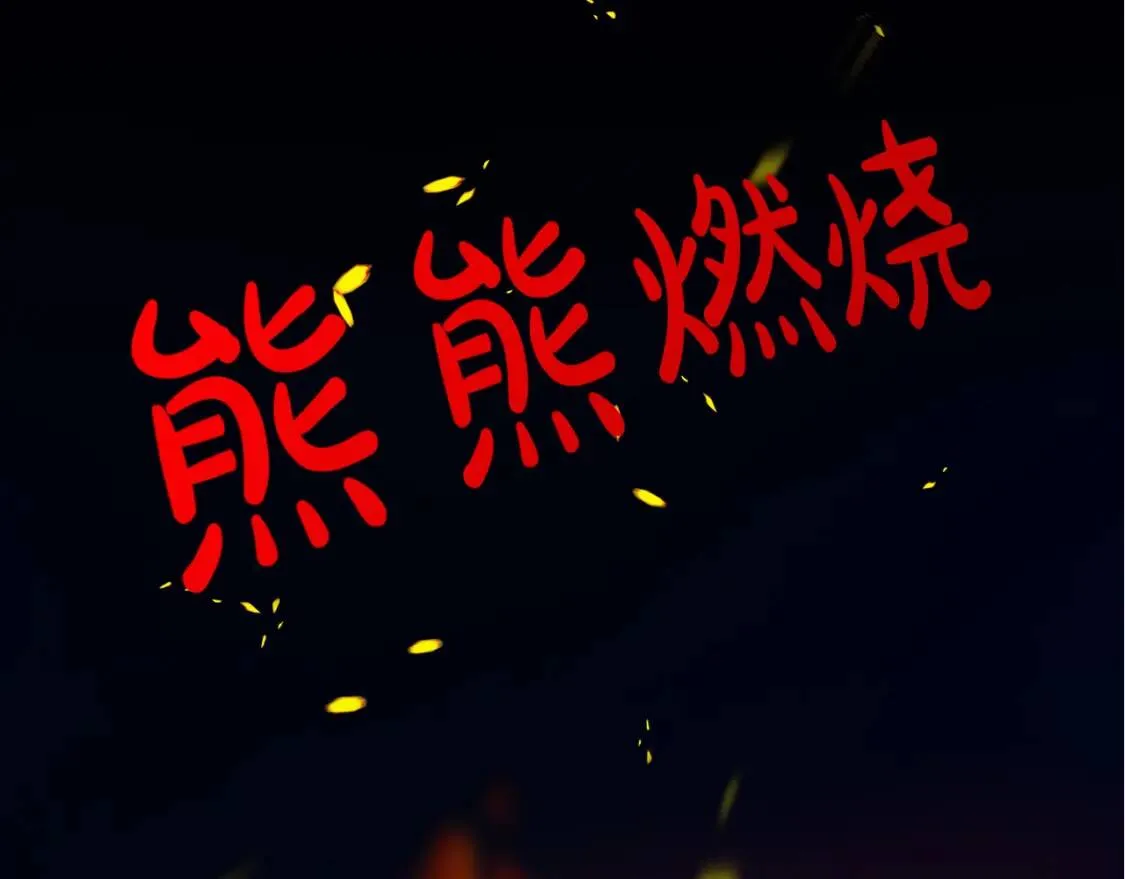 第112话 自食恶果 第254页