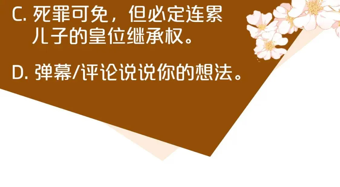 第112话 自食恶果 第264页