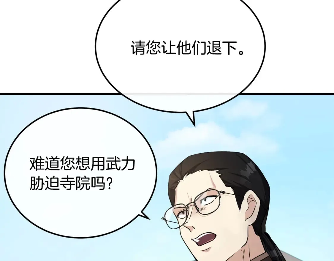 第114话 杀心 第21页