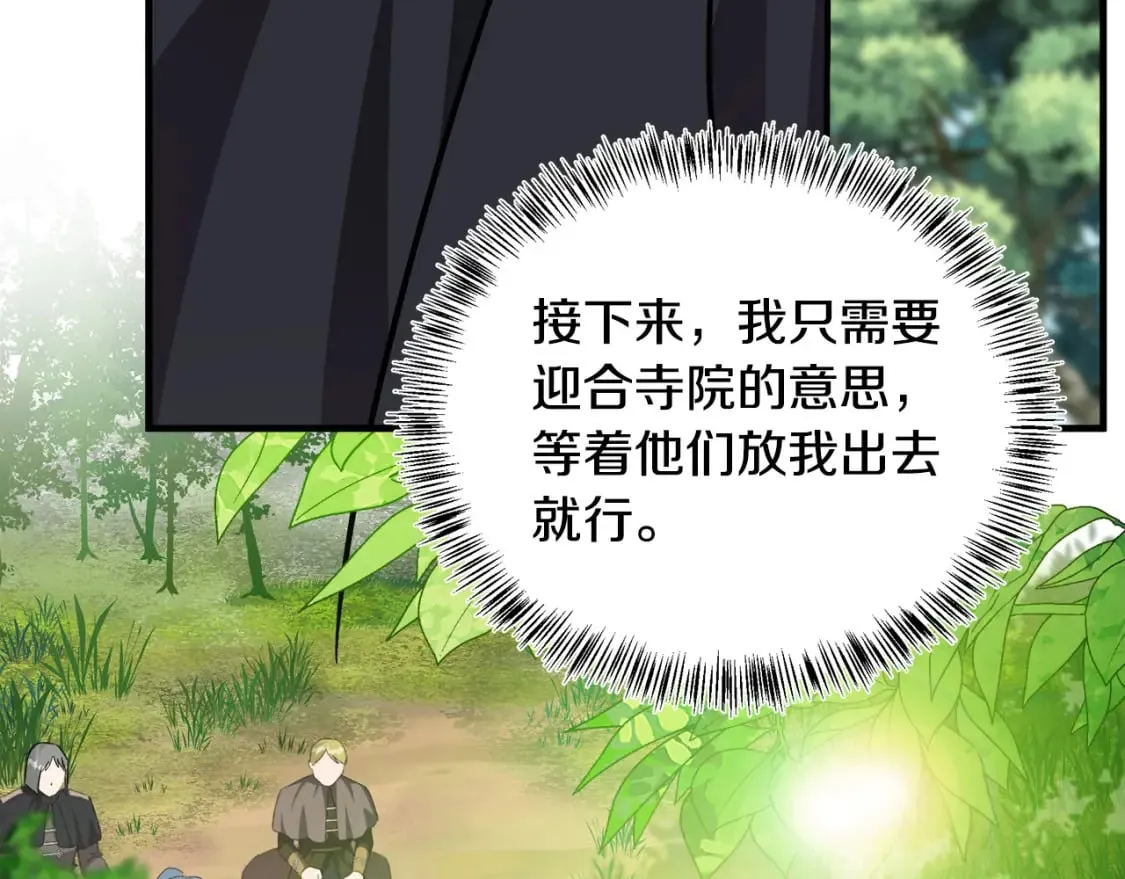 第114话 杀心 第79页