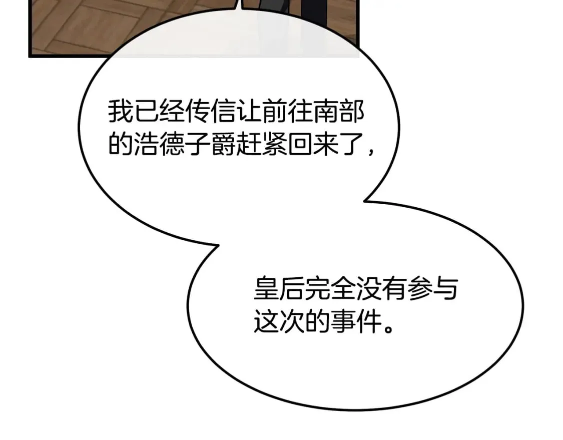 第114话 杀心 第197页