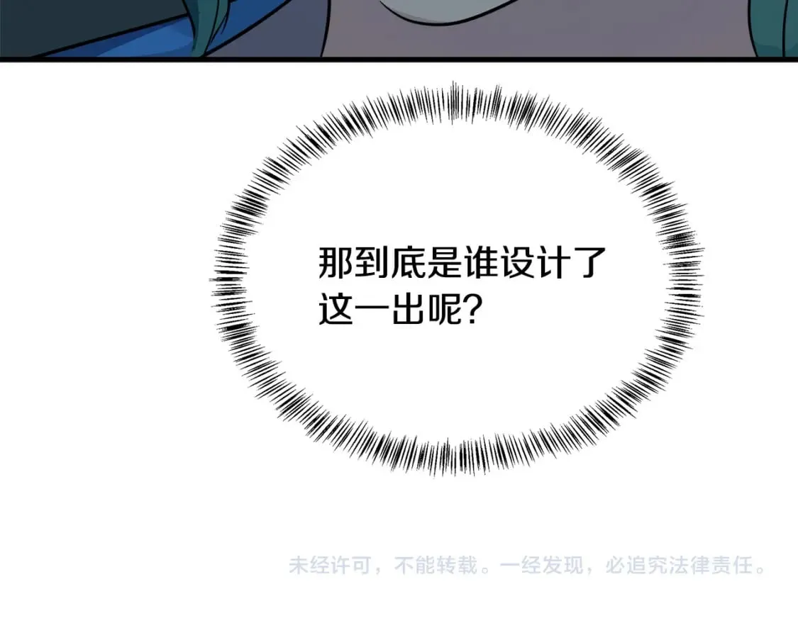 第114话 杀心 第246页