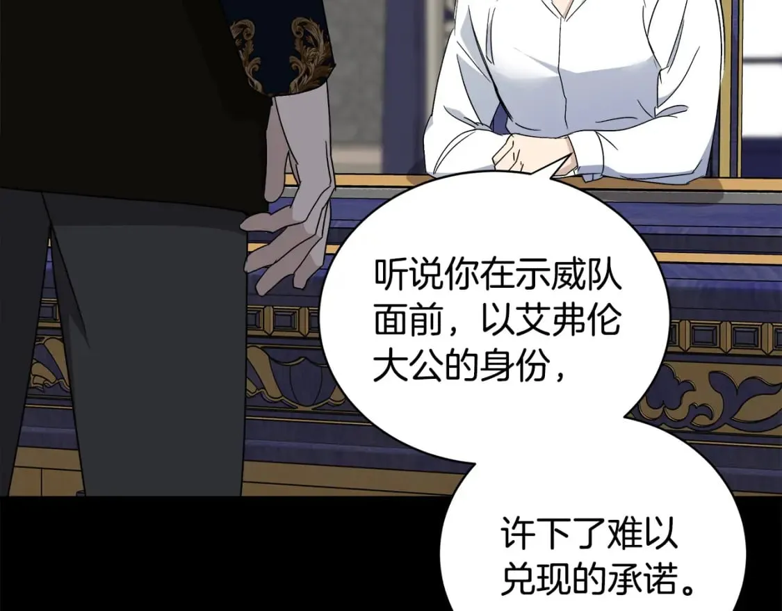 第135话 我不会再离开你 第3页