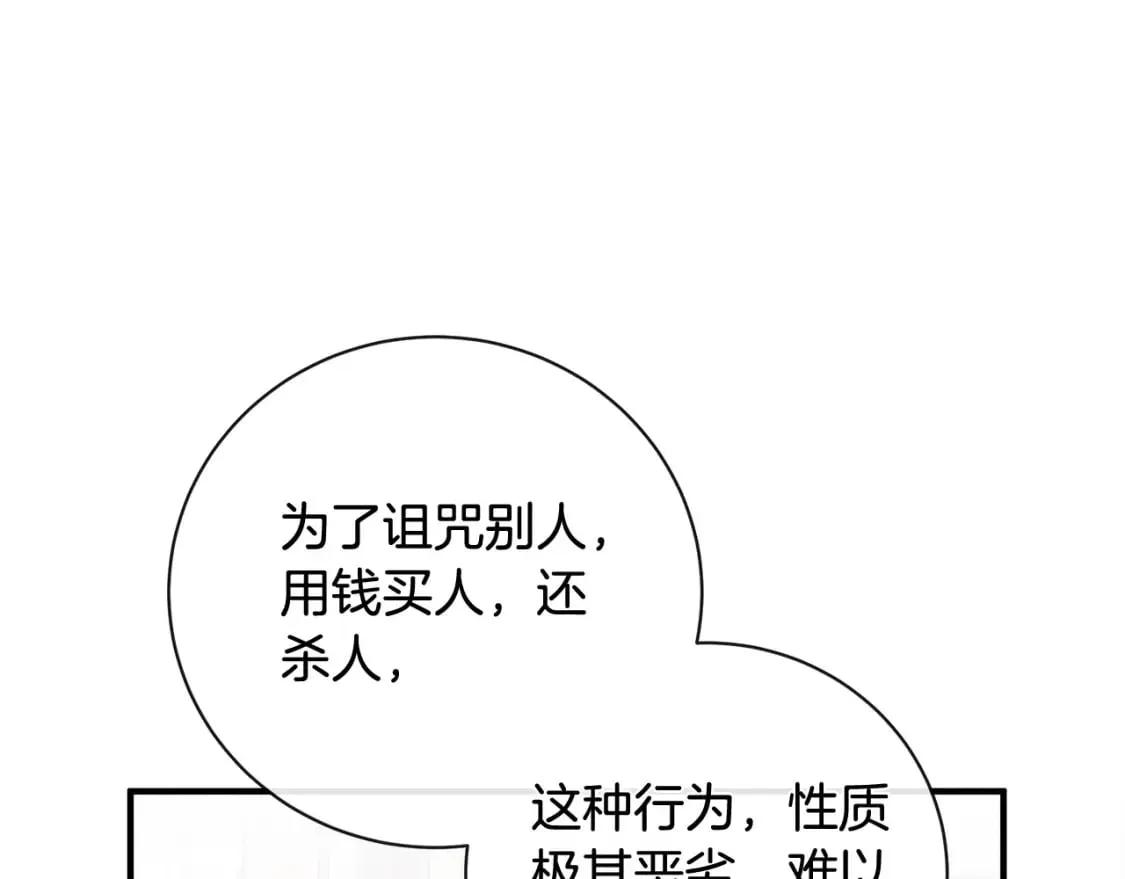 第134话 他来接你了 第30页