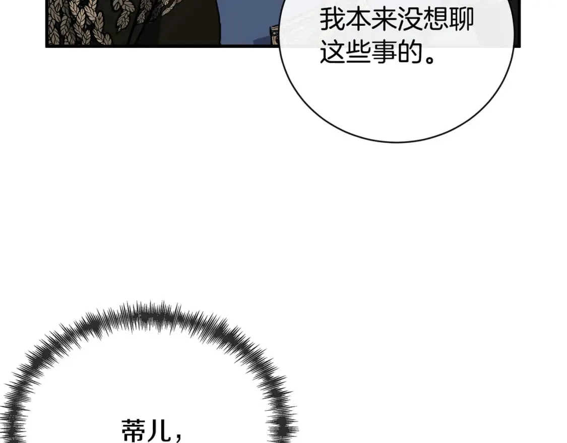 第134话 他来接你了 第178页