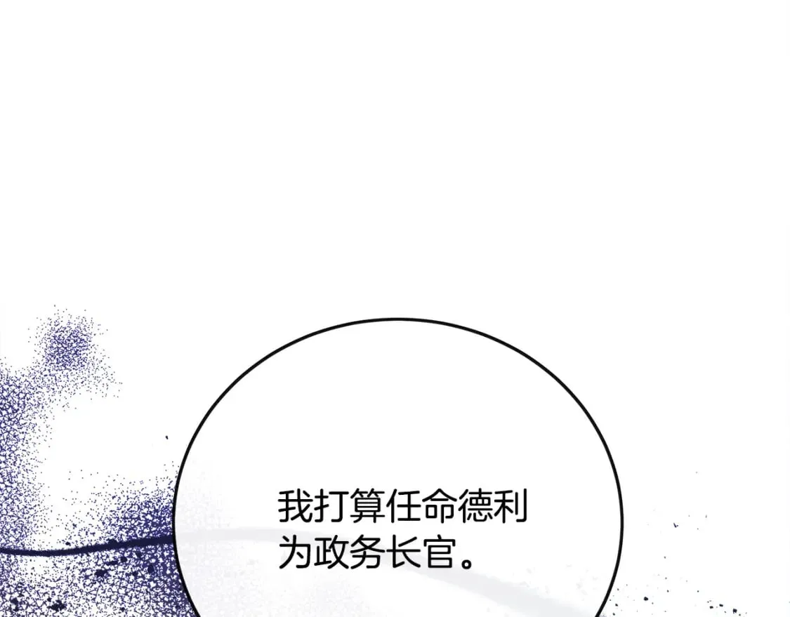 第136话 皇位继承人 第8页