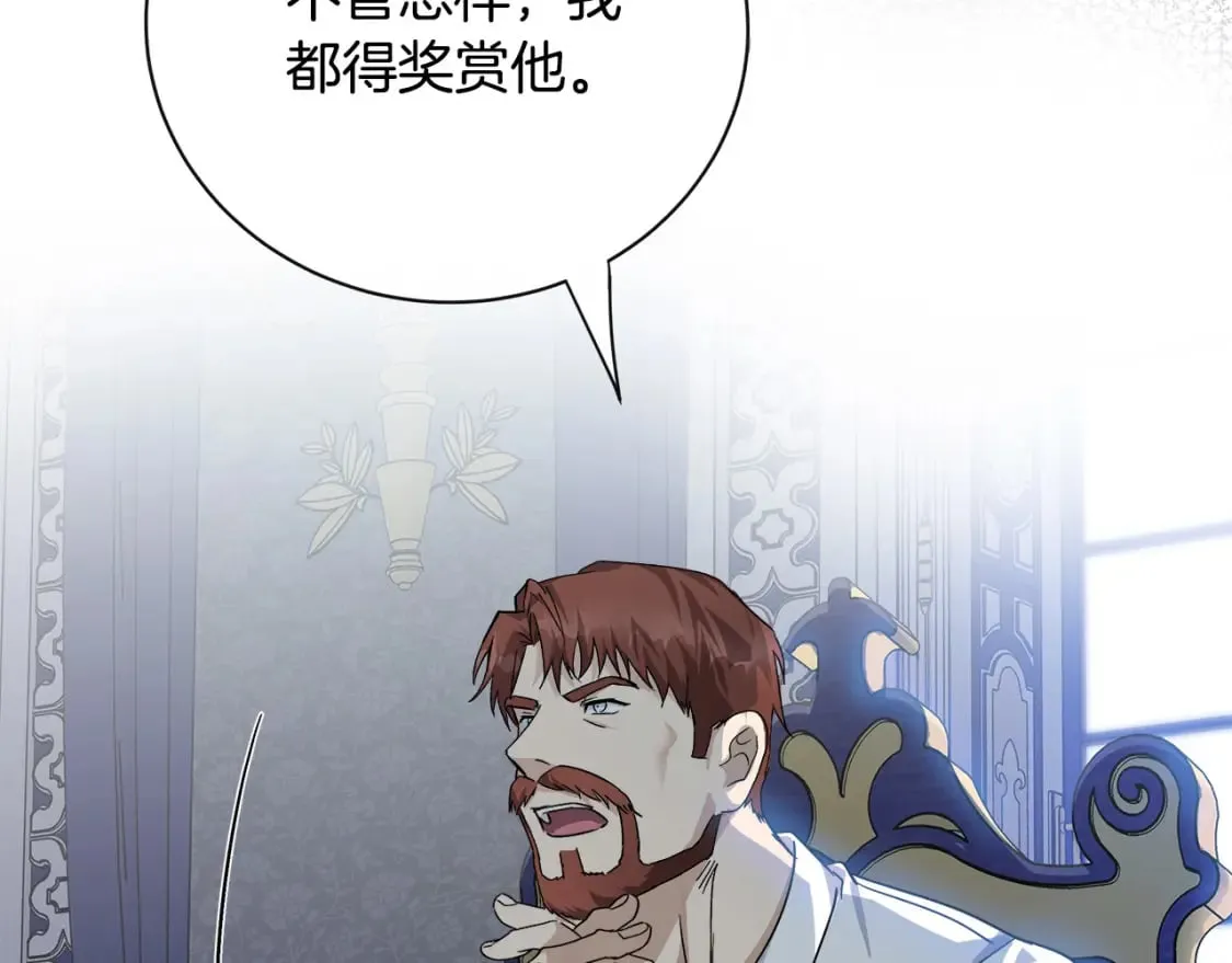 第136话 皇位继承人 第14页