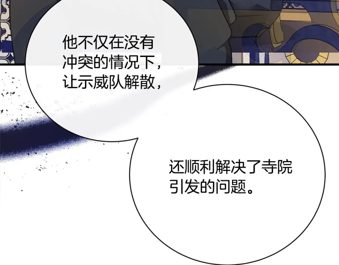 第136话 皇位继承人 第16页