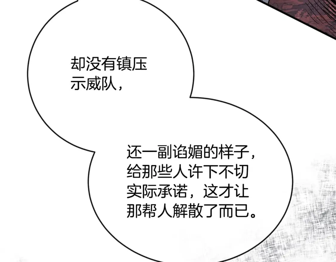 第136话 皇位继承人 第24页