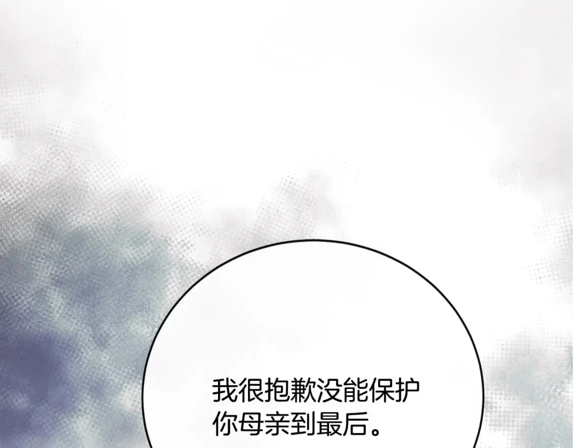 第136话 皇位继承人 第28页