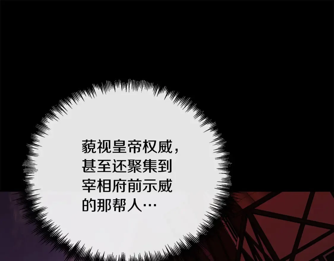 第136话 皇位继承人 第45页