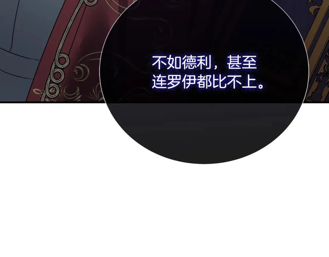 第136话 皇位继承人 第87页