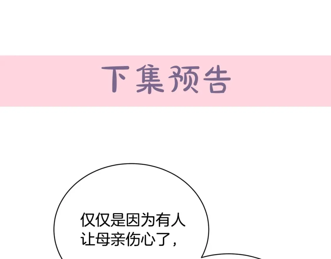 第136话 皇位继承人 第234页