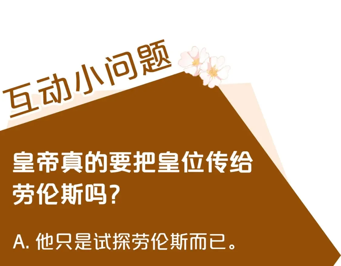 第136话 皇位继承人 第246页