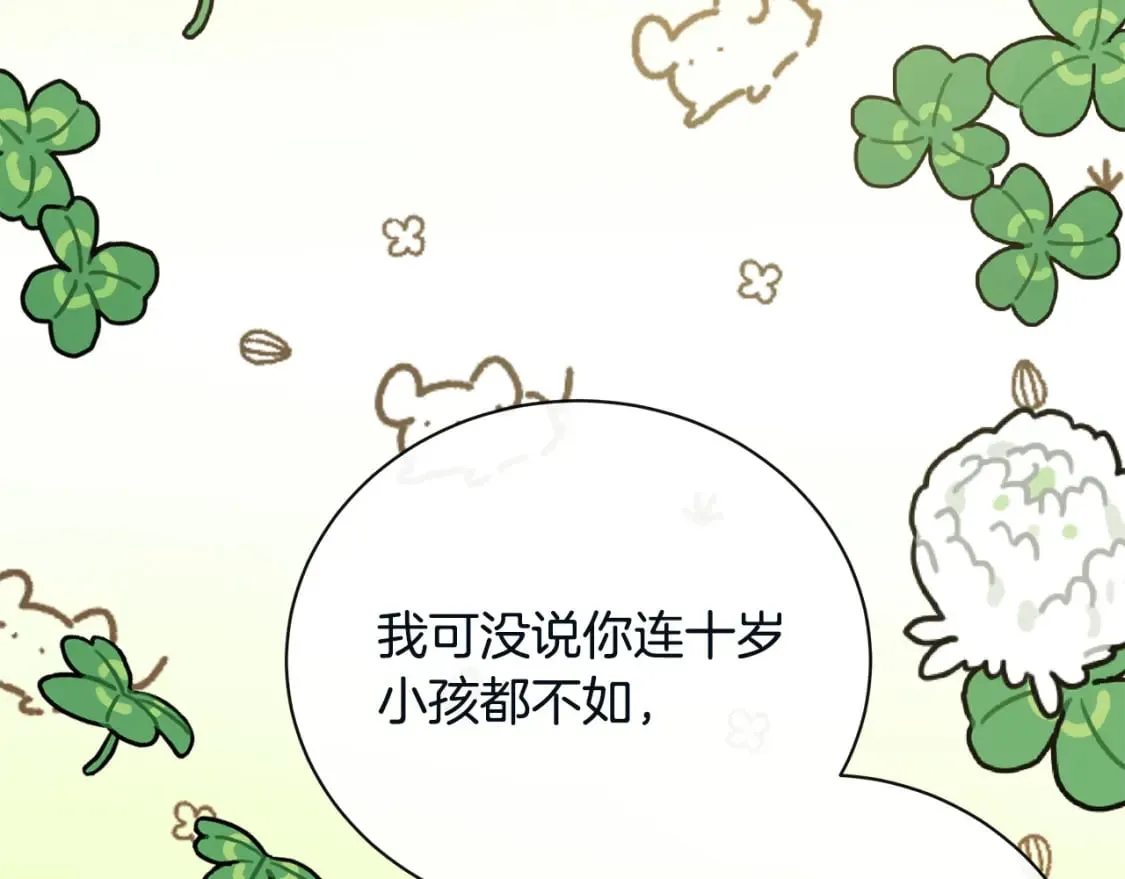第131话 中毒 第73页